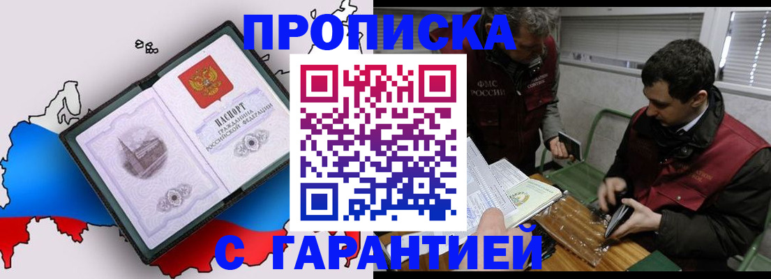 прописка для работы в Видном