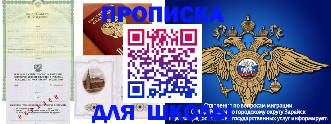 временная регистрация для школы в Видном