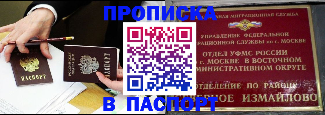 прописка 2025 в Видном