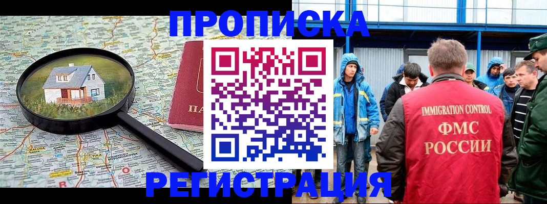 прописка в квартире в Видном