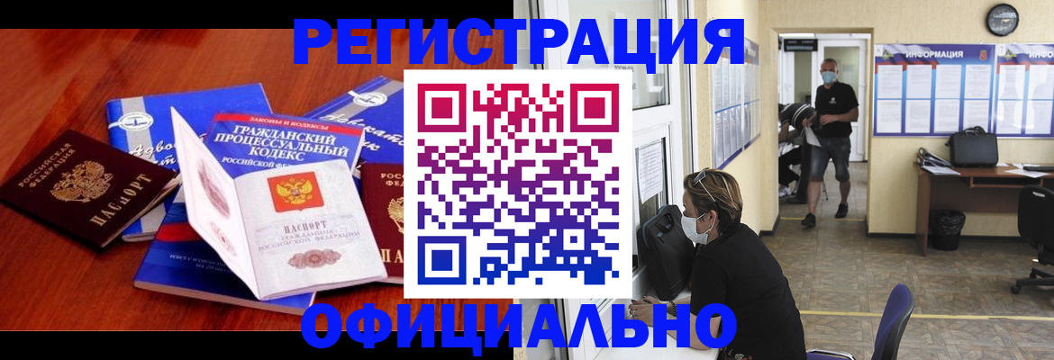 прописка штамп в Видном